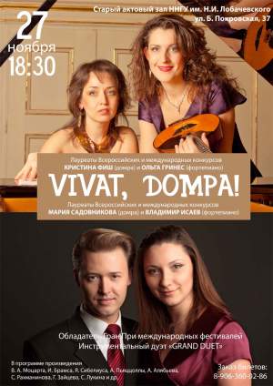 Концерт "VIVAT, ДОМРА!"