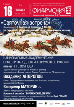Святочная встреча