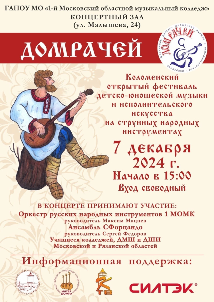 "Домрачей"
