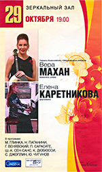Вера Махан (домра) и Елена Каретникова (фортепиано) в Зеркальном зале Государственного института искусствознания 