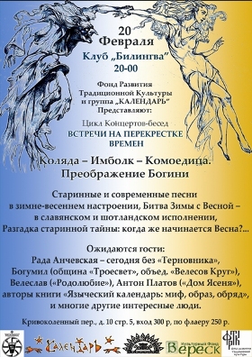 Концерт фолк-рок группы «Календарь»