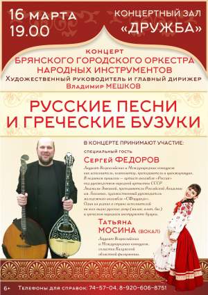 Русские песни и греческие бузуки
