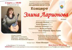 Концерт Элина Ларионова (домра) Владивосток