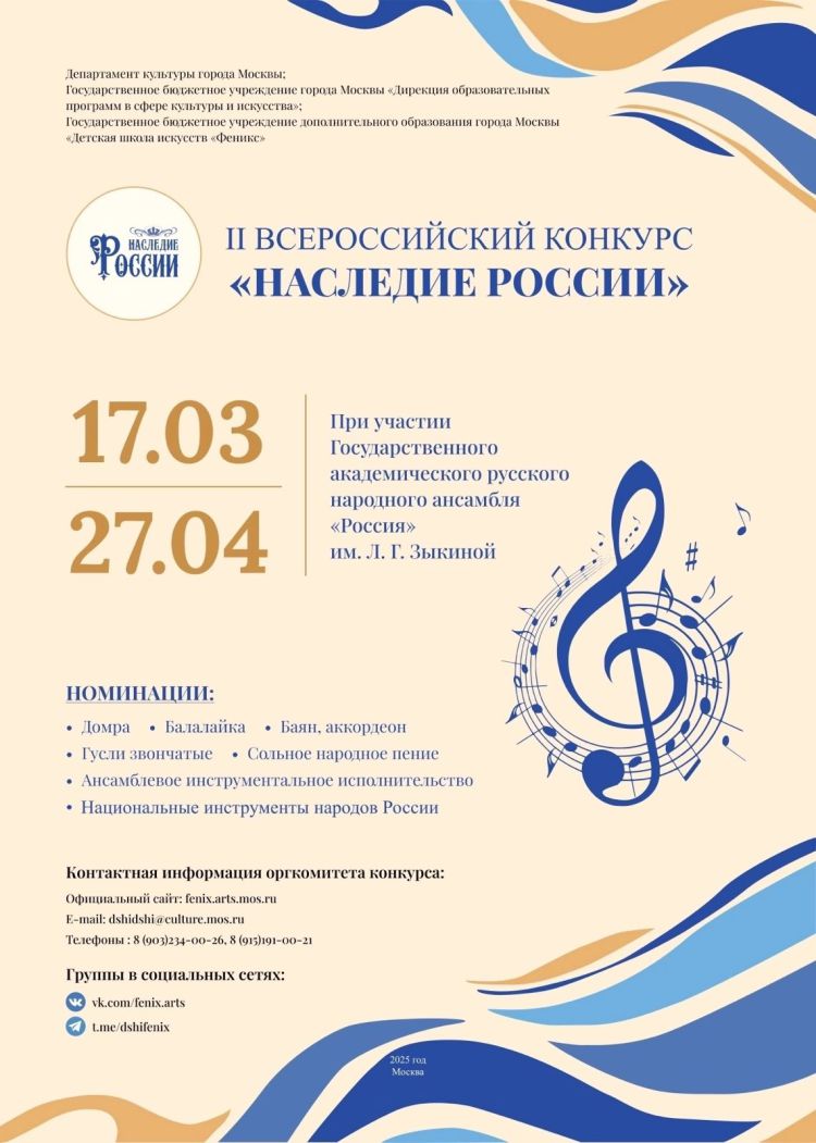 "Наследие России". II Всероссийский конкурс