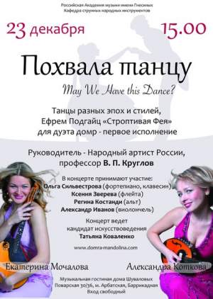 Похвала Танцу