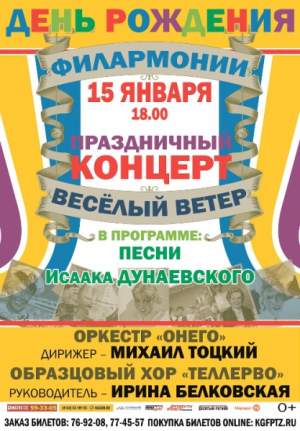 Праздничный концерт "Веселый ветер"