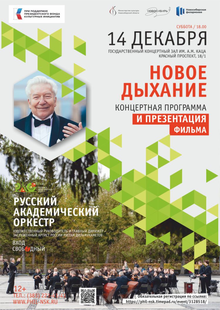 "Новое дыхание"
