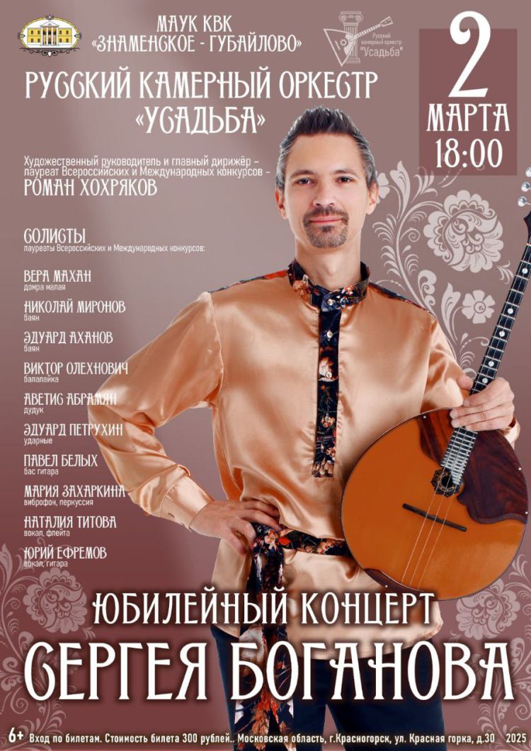 Юбилейный концерт Сергея Боганова