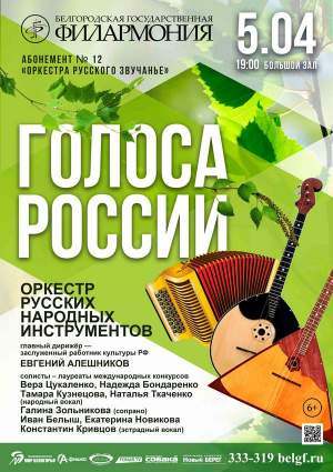 Оркестра русского звучанье