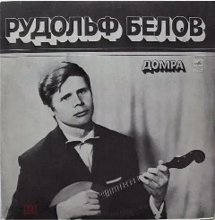 «Браво, домра!»