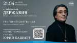 21 апреля в Москве открывается Всероссийский фестиваль современного домрового искусства "Прима Домра"