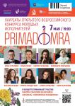 Концерт лауреатов Всероссийского открытого конкурса "Prima Domra"