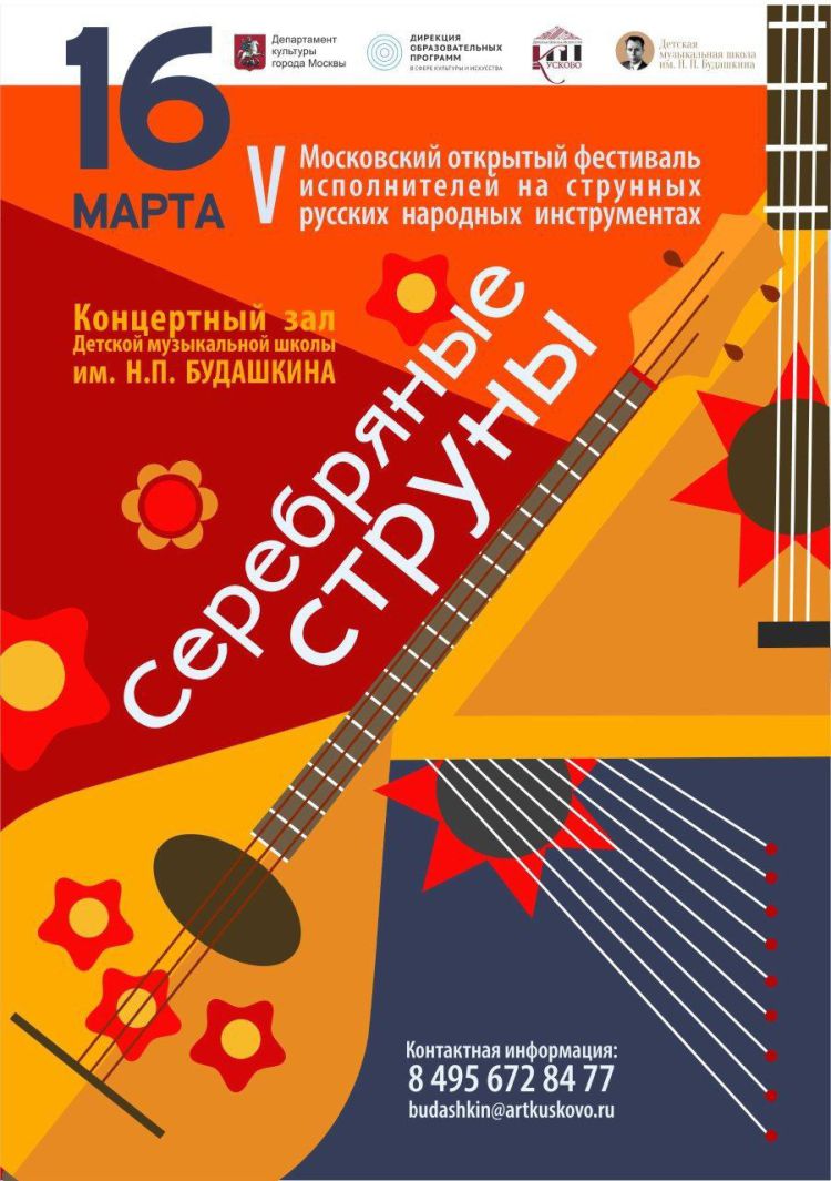 "Серебряные струны"